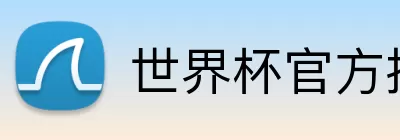 世界杯官方投注 Logo